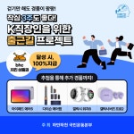 [알립니다]하만하천 걷기챌린지 시즌1 개최