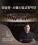 예술의전당 30주년 음악회…서울시향 한여름 밤의 꿈