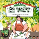 국립자연휴양림관리소 댕댕이랑 ‘숲속 멍스토랑’ 즐겨요