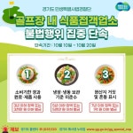 경기특사경, 도내 150개 골프장 내 식품접객업소 집중단속