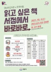 성남시, 읽고 싶은 새책 2권까지 서점서 무료 대출