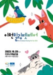 이천시, 28일 반려동물 축제 이천힐링펫페어 개최
