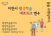 이천시, 평생학습 역량 강화 연수 수강생 모집