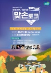김동연, 21일 경기도민 1만명 만난다…수원야외음악당서 맞손토크