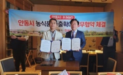 안동시, 미국 최대 아시안 식품유통업체 H마트와 수출확대 협약