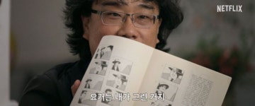 [리뷰]대부 해부하던 영화광 봉준호…극장의 의미를 묻다