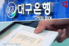 대구은행 불법계좌 1662건…실적경쟁이 일으킨 금융사고