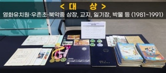 1980~90년대 정릉동 영화유치원·우촌초등학교·북악중 사진, 상장 대상