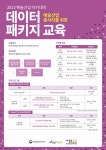 예술경영지원센터, ‘데이터 패키지 교육’ 교육생 모집