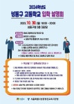 2024학년도 성동구 고등학교 입학설명회 개최