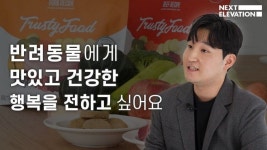 [NE로그] 림피드 김희수…영양 전문 수의사, 사료브랜드 대표가 되다