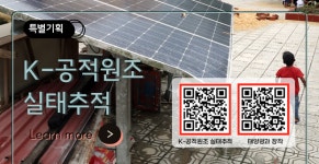 [특별기획]태양광과 장작