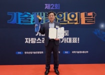 웨이센 김경남 대표, 기술개발인의 날 장관 표창 수상