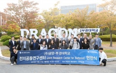 부경대-금양, 이차전지 공동연구센터 개소