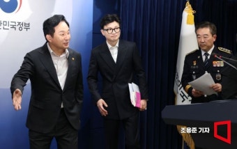 [포토]자리 떠나는 원희룡, 한동훈 장관과 경찰청장