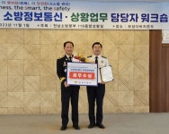 보성소방서 ‘소방정보통신 운영실태점검’ 최우수상