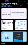 쏘카, 네이버 ‘하이퍼클로바X’를 활용한 추천 서비스 선보인다