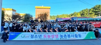 경남농협·창원경일고 ‘농촌으로 떠나는 가을소풍’