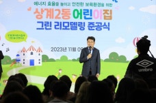 오승록 노원구청장, 상계2동어린이집 그린리모델링 준공식 참석