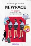 CJ온스타일, FAST소싱팀 전담 프로그램 뉴페이스 론칭