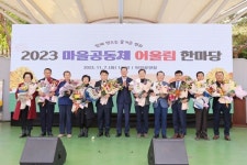 해남군, 227개 마을 공동체…“즐거운 변화 함께 만들었다”