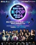 한국 K-POP高, 글로벌 청소년 K-POP 콘테스트·콘서트 개최
