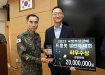 케이알엠, 국방부장관배 드론봇챌린지 최우수상 수상