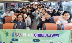 어린이 기자단 강서별빛우주과학관 탐방