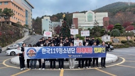 청우소방이엔씨주 | 마산소방서, 마산대학교 한국119청소년단과 화재 예방 캠페인 펼쳐