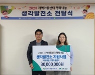 초록우산 전남본부, 한국수력원자력과 영광서 전달식 진행