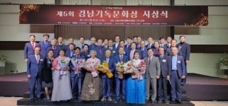 창원서, 제5회 경남기독문화상 시상식 열려