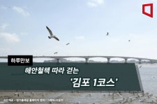 [하루만보] 해안철책 따라 걷는 김포1코스