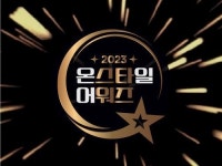 CJ온스타일, 온스타일 어워즈 개최…2023년 인기 브랜드는 누구