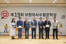 [포토]보령, 제19회 보령의사수필문학상 시상식 개최