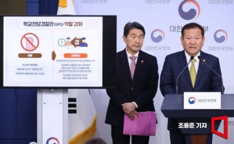 [포토]이상민 장관 학교폭력 대책 발표
