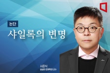 [논단]샤일록의 변명