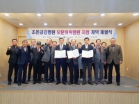 경남동부보훈지청, 김해 조은금강병원 보훈위탁진료병원 지정