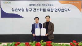 라온시큐어, 레몬헬스케어와 실손보험 청구 간소화 위한 업무협약 체결
