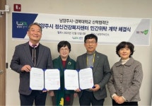 경복대, 남양주정신건강복지센터 수탁 운영…2026년까지