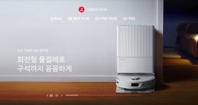 11번가, 슈팅배송으로 로보락 Q Revo 판매
