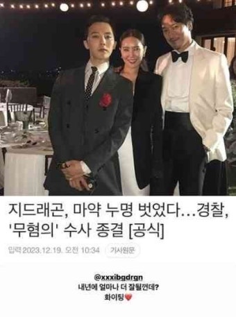 지드래곤, 마약 누명 사건에 대한 당당한 입장 밝혀 오해 풀었다
