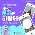 광주 서구 ‘바로문자하랑께’ 민원 해결…만족도 높아