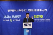 정준호 변호사, 광주 북구갑 총선 출마 공식 선언