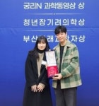동아대 바이오메디컬·신소재물리학과, 부산미래과학자상 수상