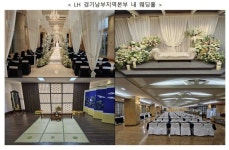 예비 부부들도 한전·LH 직원 웨딩홀 쓴다…온라인 예약도 가능