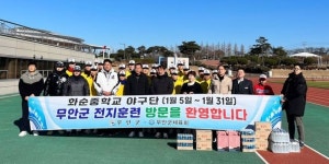 무안군, 무안스포츠파크 전지훈련지로 주목