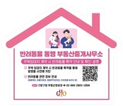 구로구 반려동물 동행 부동산중개사무소 운영