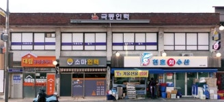 강동구 구천면로 간판 시선 머물다