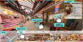 구로구 고척근린시장 360° 가상현실(VR) 서비스 시행