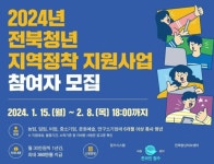 고창군, 내달 8일까지 ‘지역정착 지원사업’ 참여자 모집